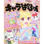 キャラぱふぇ 2014年 01月号 [雑誌]