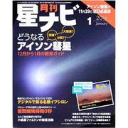 月刊 星ナビ 2014年 01月号 [雑誌]