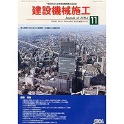建設の施工企画 2013年 11月号 [雑誌]