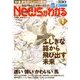 News (ニュース) がわかる 2014年 01月号 [雑誌]