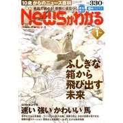 News (ニュース) がわかる 2014年 01月号 [雑誌]