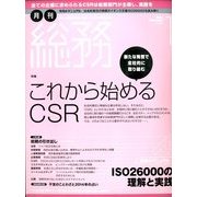 月刊総務 2014年 01月号 [雑誌]
