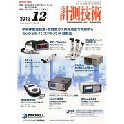 計測技術 2013年 12月号 [雑誌]
