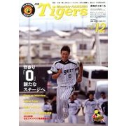 月刊 タイガース 2013年 12月号 [雑誌]
