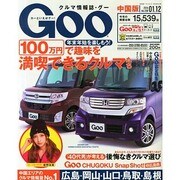 GOO中国版 2014年 1/12号 [雑誌]