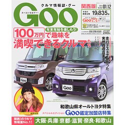GOO 関西版 2014年 1/12号 [雑誌]