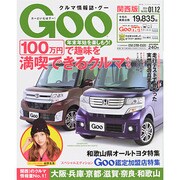 GOO 関西版 2014年 1/12号 [雑誌]