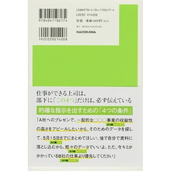 ヨドバシ.com - 部下を持ったら必ず読む「任せ方」の教科書―「プレー