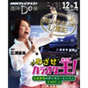 めざせカラオケ王（キング）! 広瀬香美のボーカル・レッスンPART2（趣味Do楽） [ムックその他]