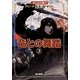 竜との舞踏〈3〉―氷と炎の歌〈5〉 [単行本]