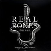 REAL BONES―骨格と機能美 [単行本]