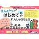 えんぴつ はじめてれんしゅうちょう [単行本]
