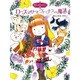 ローズマリーとヴイーナスの魔法―魔法の庭ものがたり〈14〉(ポプラ物語館〈51〉) [単行本]