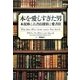 本を愛しすぎた男―本泥棒と古書店探偵と愛書狂 [単行本]