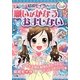 結城モイラの願いがかなうおまじない(チャームブックス) [全集叢書]