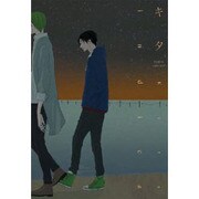 キタ－同人誌ベストセレクション（The best best） [コミック]