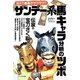 サンデー系馬キャラ分析のツボ―当たり馬券がザクザク!! [単行本]
