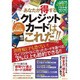 あなたが得するクレジットカードはこれだ!!（綜合ムック） [ムックその他]