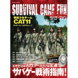 サバゲーファン（タウンムック） [ムックその他]