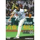 鷹のエース斉藤和巳 投魂の道ROUTE66 [DVD]