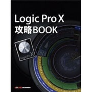Logic Pro10攻略BOOK [全集叢書]
