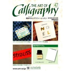 趣味のカリグラフィーレッスン 2013年 12/11号（47） [雑誌]