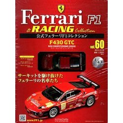 公式フェラーリF1コレクション 2013年 12/18号（60） [雑誌]