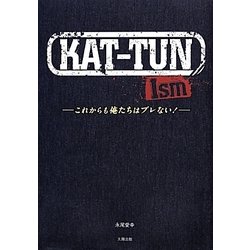 KAT-TUN Ism―これからも俺たちはブレない! [単行本]