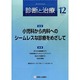 診断と治療 2013年 12月号 [2013年12月9日発売] [雑誌]