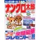 ナンクロ太郎 2014年 02月号 [2013年12月19日発売] [雑誌]