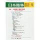 日本臨牀 2014年 01月号 [2013年12月21日発売] [雑誌]