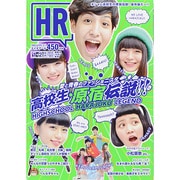 HR 2014年 01月号 [2013年12月9日発売] [雑誌]