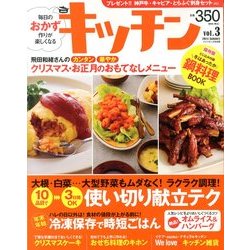 キッチン 2014年 01月号 [2013年12月2日発売] [雑誌]