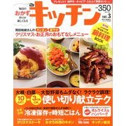 キッチン 2014年 01月号 [2013年12月2日発売] [雑誌]