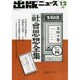 出版ニュース 2013年 12月号 [2013年11月30日発売] [雑誌]