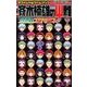 斉木楠雄のサイ難 超能力エクササイズ(ジャンプコミックス) [コミック]