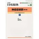 増刊日本臨床 2013年 12月号 [2013年12月13日発売] [雑誌]
