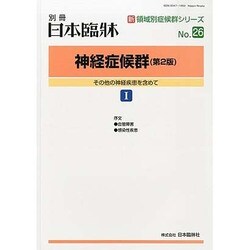 増刊日本臨床 2013年 12月号 [2013年12月13日発売] [雑誌]
