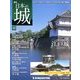 週刊 日本の城 2013年 12/24号（48） [雑誌]