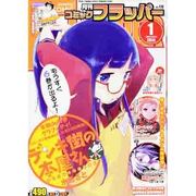 COMIC FLAPPER (コミックフラッパー) 2014年 01月号 [2013年12月5日発売] [雑誌]