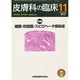 皮膚科の臨床 2013年 11月号 [2013年11月29日発売] [雑誌]