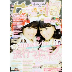 ピチレモン 2014年 01月号 [2013年11月30日発売] [雑誌]