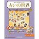 占いの世界 2013年 12/11号（66） [雑誌]