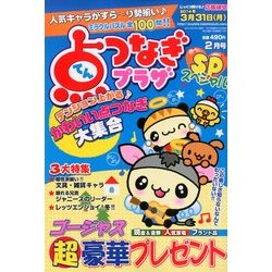 点つなぎプラザスペシャル 2014年 02月号 [2013年12月19日発売] [雑誌]
