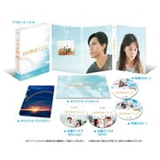 100回泣くこと Blu-ray&DVD愛蔵版