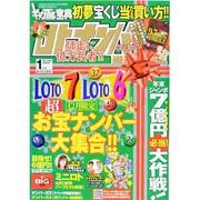 ギャンブル宝典ロト・ナンバーズ当選倶楽部 2014年 01月号 [2013年12月5日発売] [雑誌]