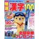 特選漢字100問 2014年 02月号 [2013年12月19日発売] [雑誌]