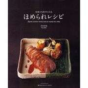 何度でも作りたくなるほめられレシピ 出版社コード変更 (レタスクラブムック) [ムックその他]