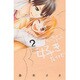 ちっちゃいときから好きだけど（2）(講談社コミックス別冊フレンド) [コミック]