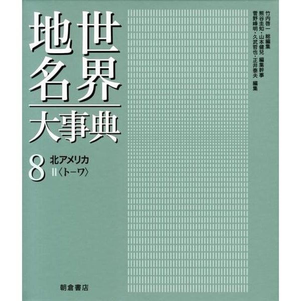 世界地名大事典 8 [全集叢書] dejandohuellas.com.py